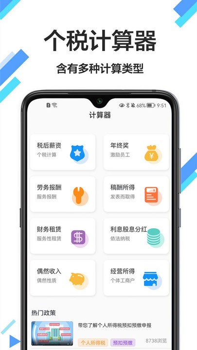 税计最新版下载