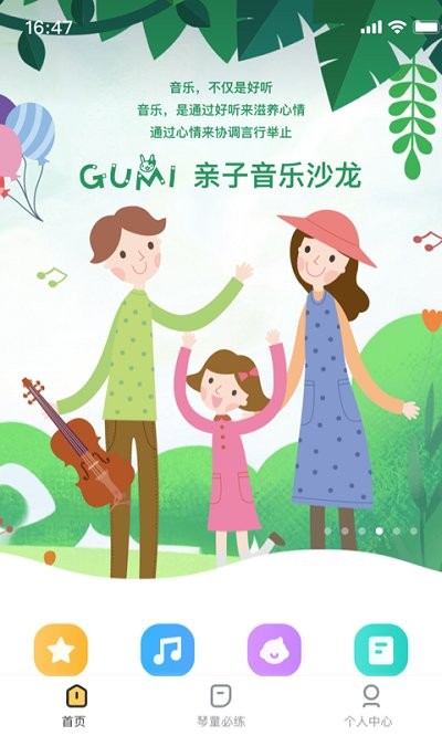 谷米音乐教育中心app