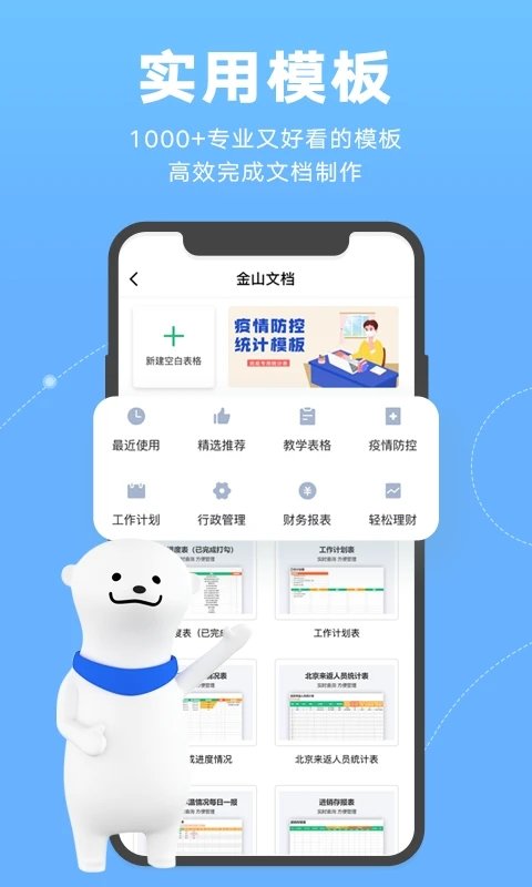 金山文档历史版本