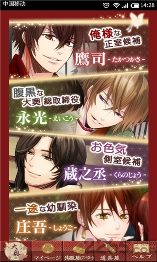 美男大奥的恋爱花园汉化版