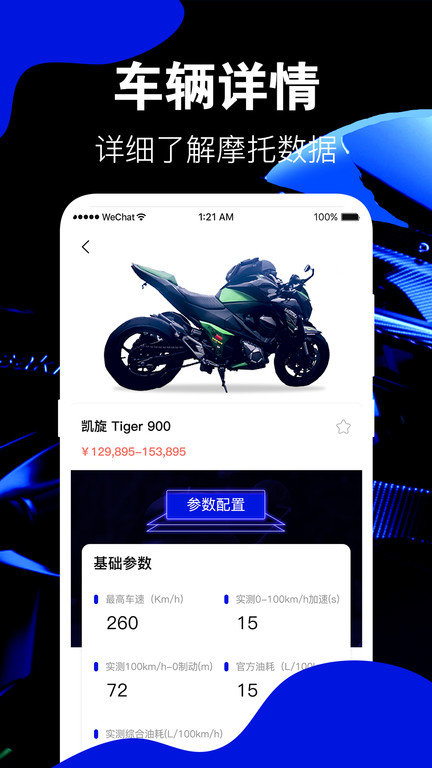 摩托车大全官方版 摩托车大全app下载