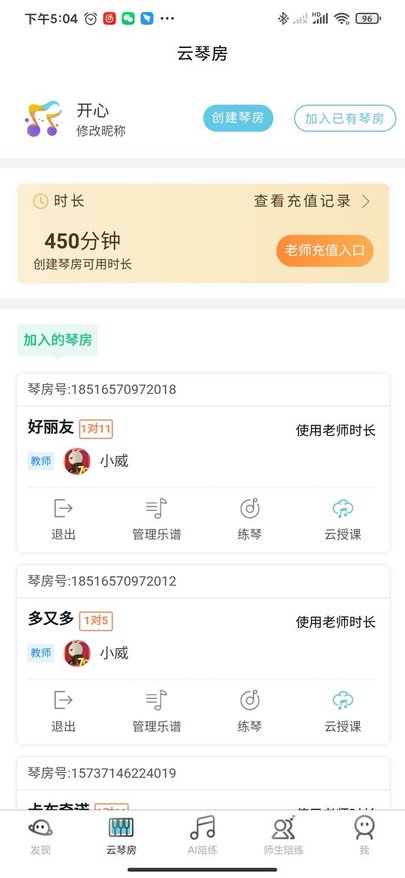 365音乐陪练下载官方版