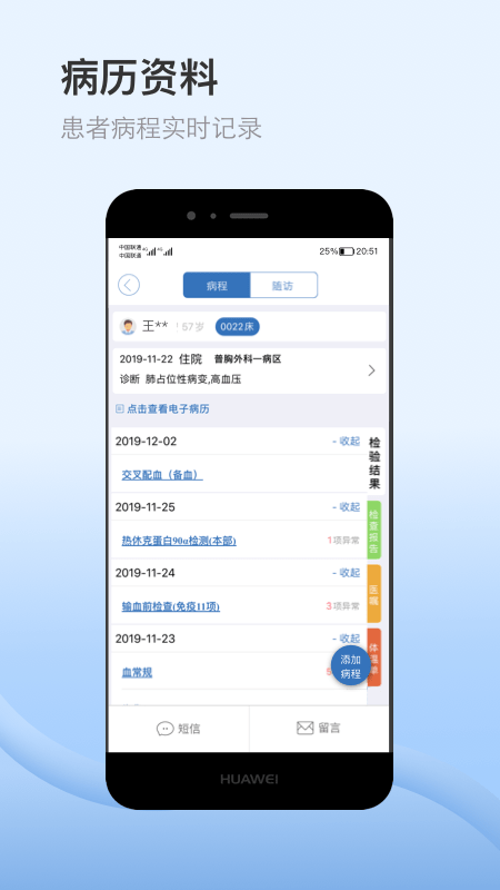 医为官方版 医为app下载