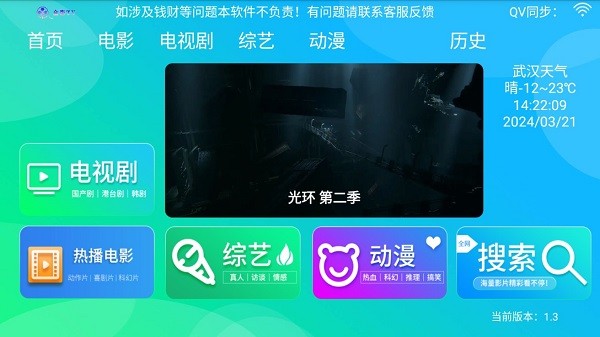 全影TV电视版 全影TV下载安装