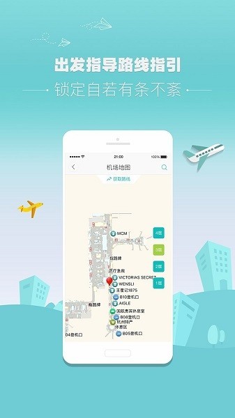 杭州机场官方版 杭州机场app下载