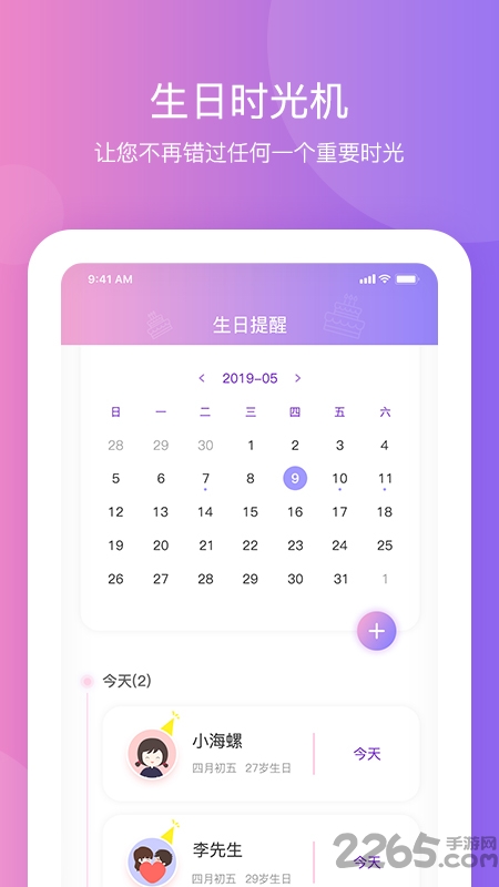 纪念日提醒app