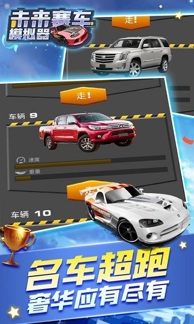未来汽车模拟器游戏