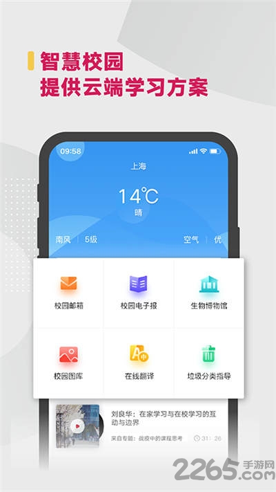 华东师范大学手机版