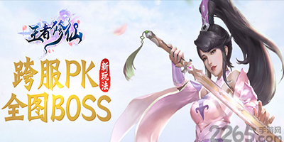 王者修仙手游