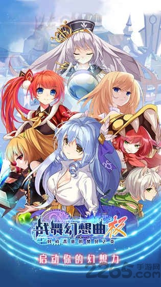 战舞幻想曲极 战舞幻想曲极手机游戏下载