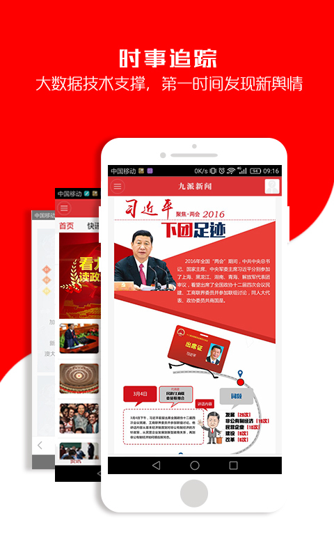 九派新闻客户端 九派新闻app下载