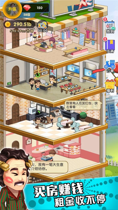 百亿收租人生游戏