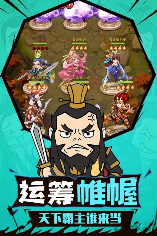 小小三国志百度版 小小三国志百度手游下载