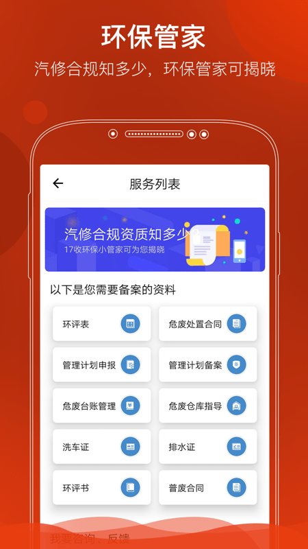 e汽修app