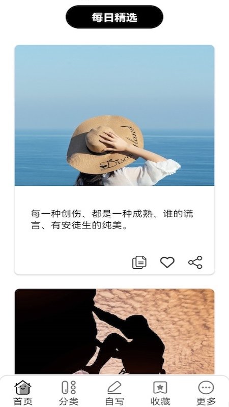 纸条文案句子库app