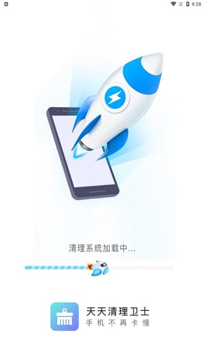 天天清理卫士app