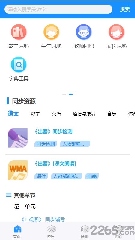 华腾同步课堂手机版
