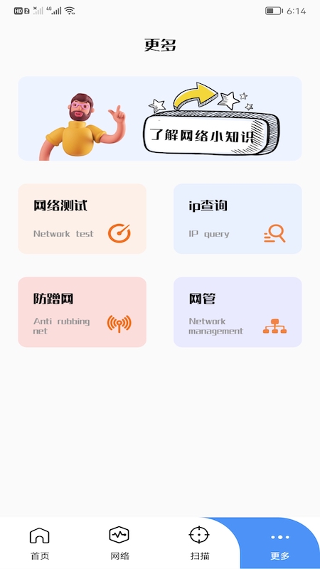 万能连接管家最新版下载