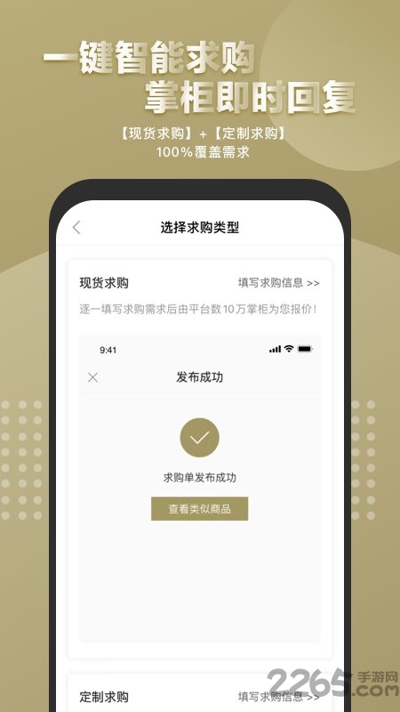 钢来钢往买家版app