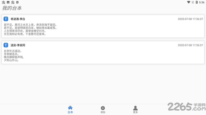 手机提词器app下载