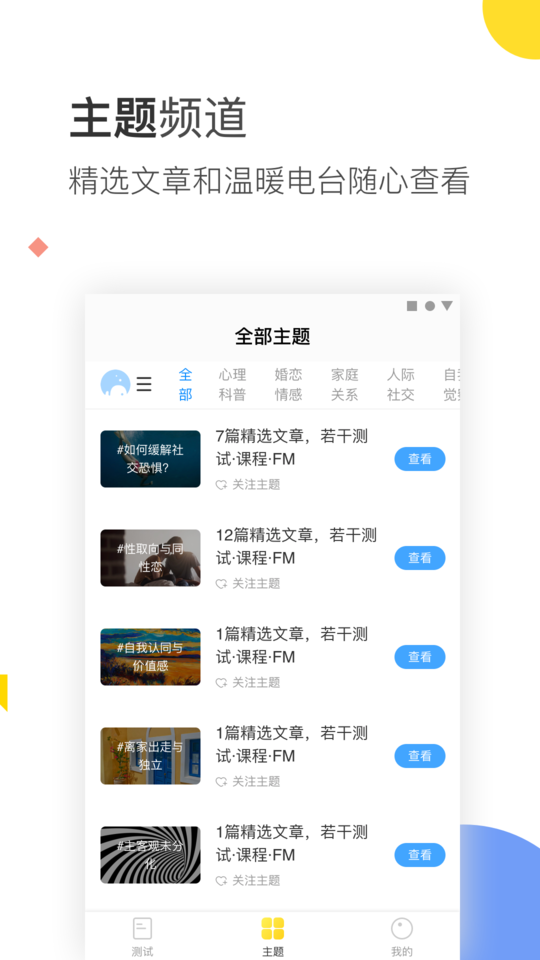 口袋心理测试APP 口袋心理测试软件下载