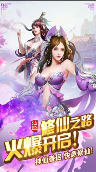 仙语星辰手游