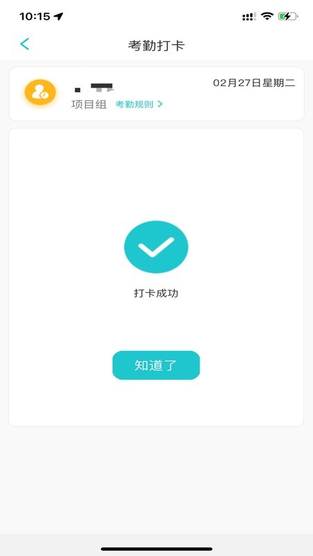 明讯考勤软件