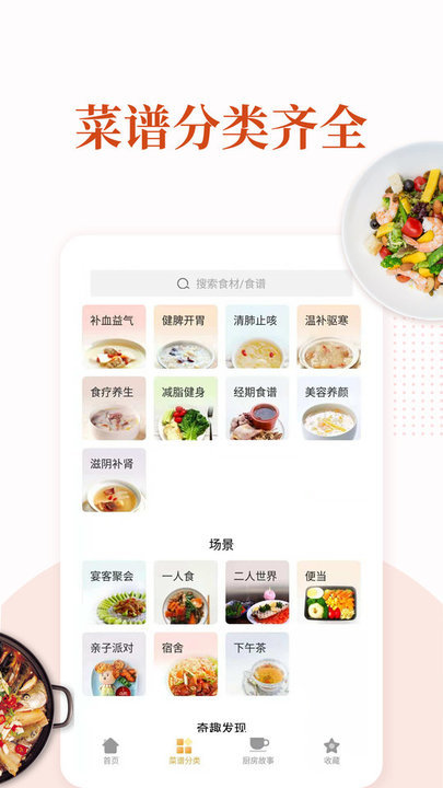 家常菜做法大全软件 家常菜做法大全app下载