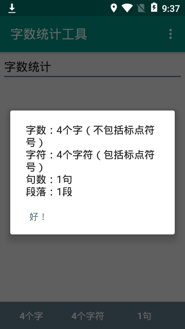 字数统计工具app