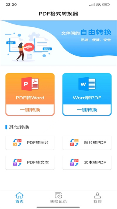 pdf全能转换器最新版