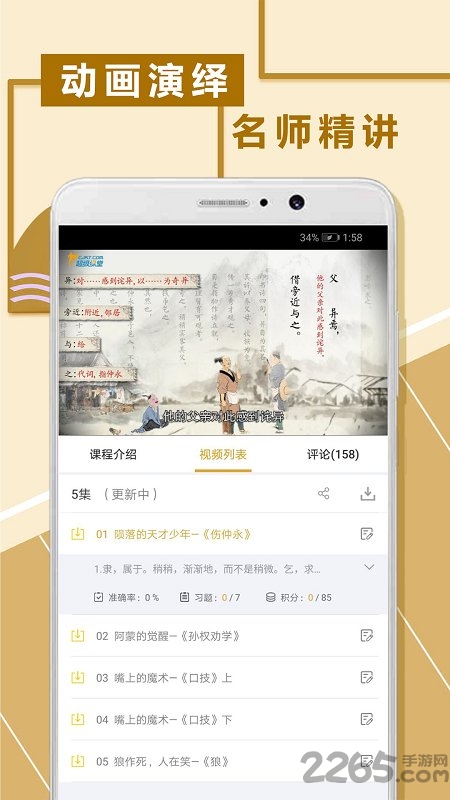 初中文言文阅读免费版