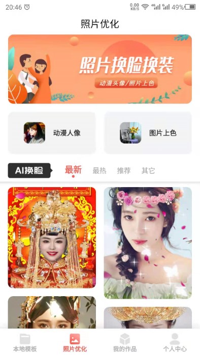 变脸助手软件