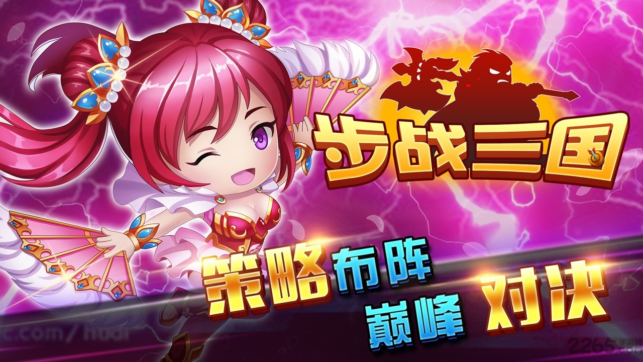 步战三国手游
