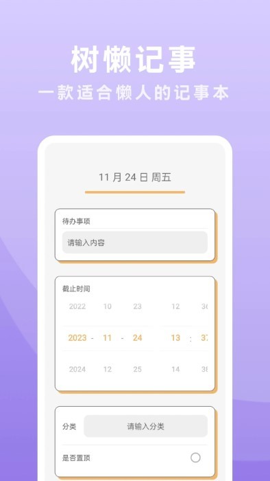 树懒记事app