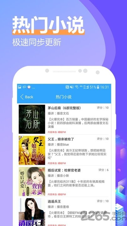 飞速有声小说大全