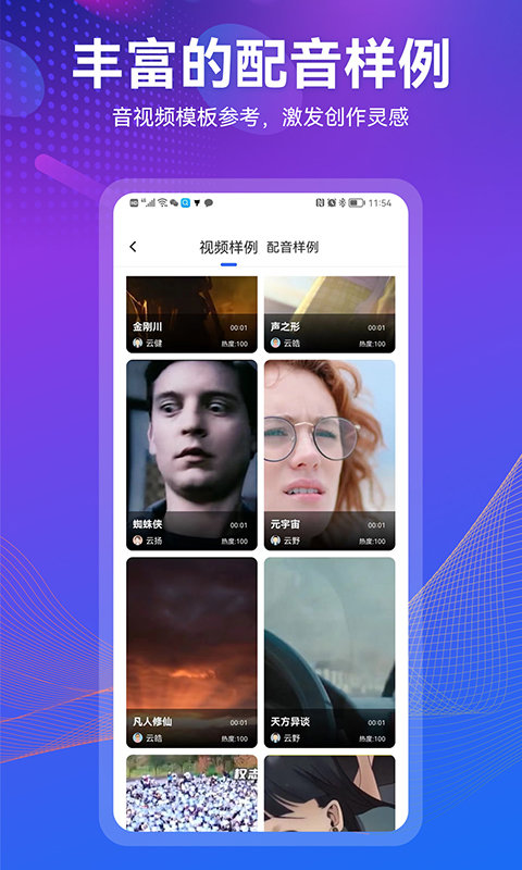 小配音app