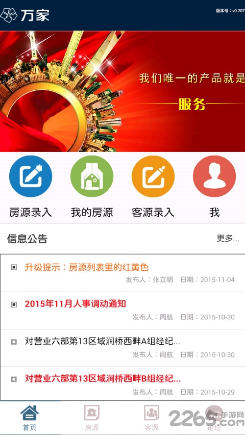 万家软件