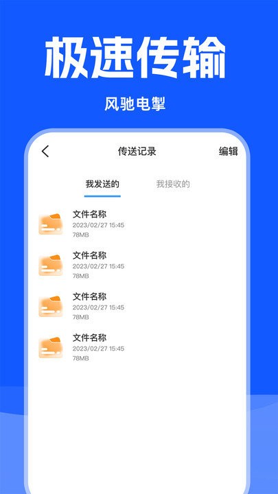 手机克隆精灵app下载