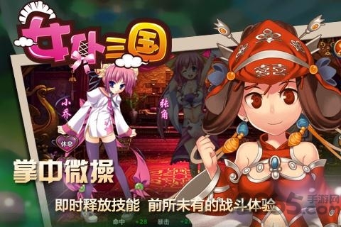 女仆三国手机游戏