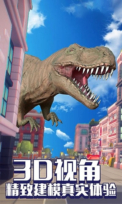 恐龙毁灭城市模拟器