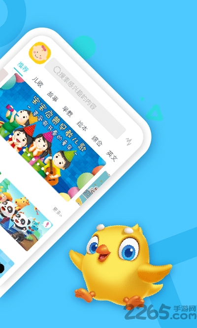 贝贝儿歌app