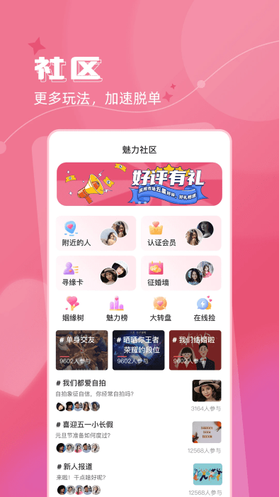 捡对象免费聊天app