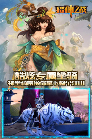 猎神之战手游 猎神之战官网