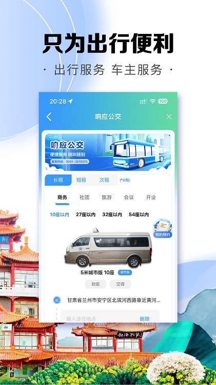 兰州公交畅达金城