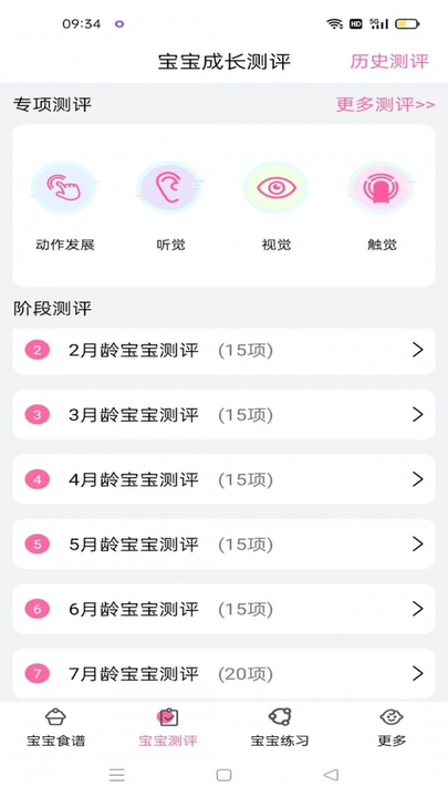 妈妈育儿助手软件 妈妈育儿助手客户端下载