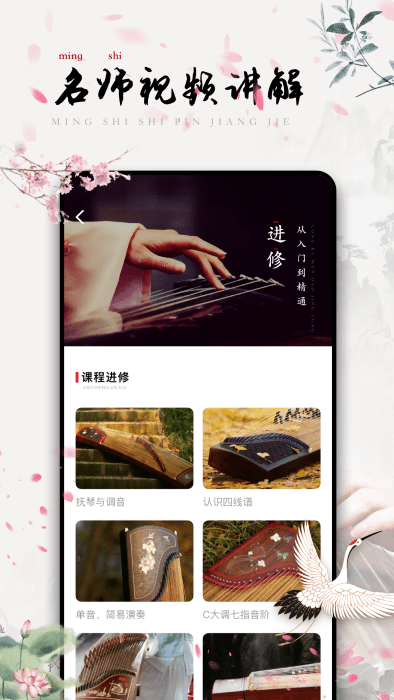 知晓古筝调音app