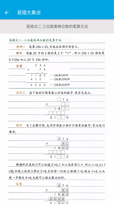小学数学四年级手机版下载