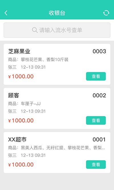 芝麻地柜台端 芝麻地柜台版下载