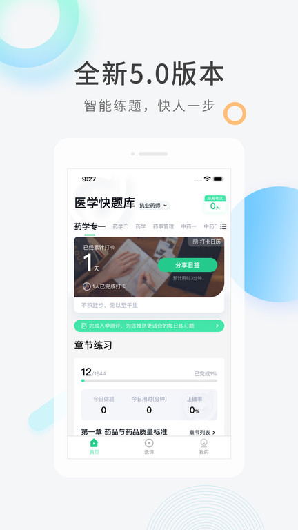 医学快题库手机版 医学快题库app下载
