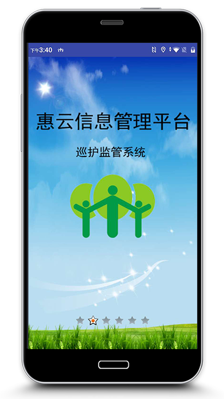 巡护监管系统下载